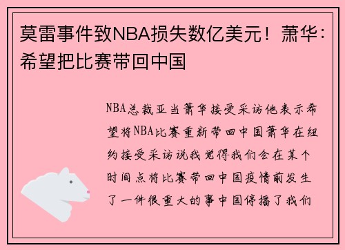 莫雷事件致NBA损失数亿美元！萧华：希望把比赛带回中国