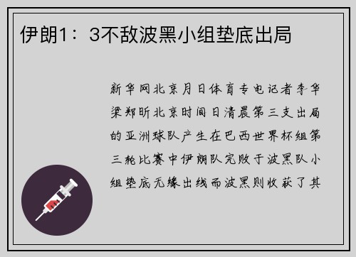 伊朗1：3不敌波黑小组垫底出局