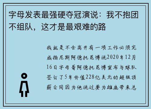 字母发表最强硬夺冠演说：我不抱团不组队，这才是最艰难的路