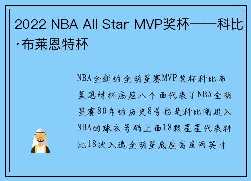 2022 NBA All Star MVP奖杯——科比·布莱恩特杯